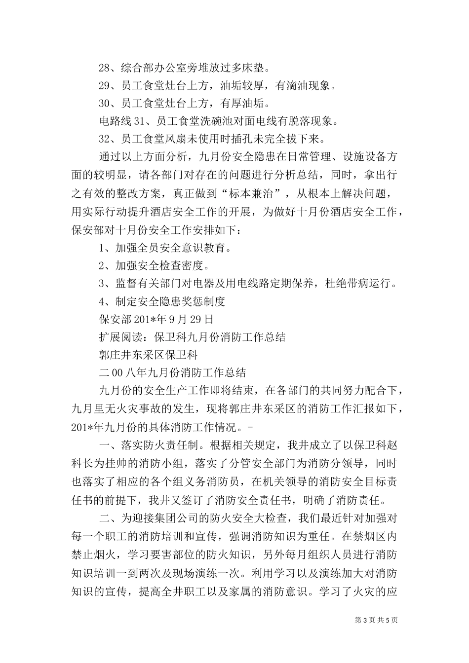 九月份消防安全总结_第3页