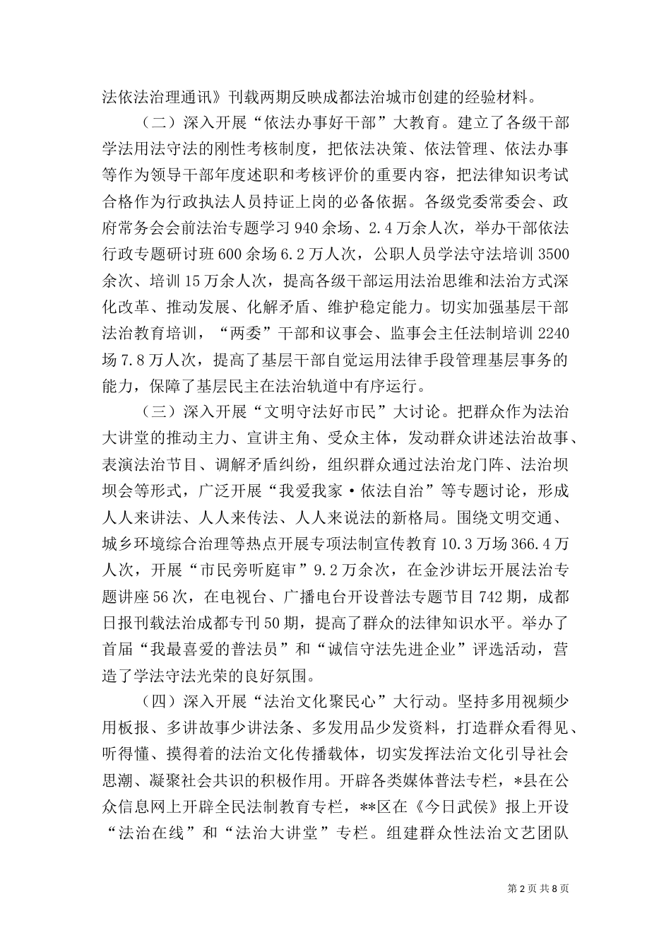 司法局工作总结范文（五）_第2页