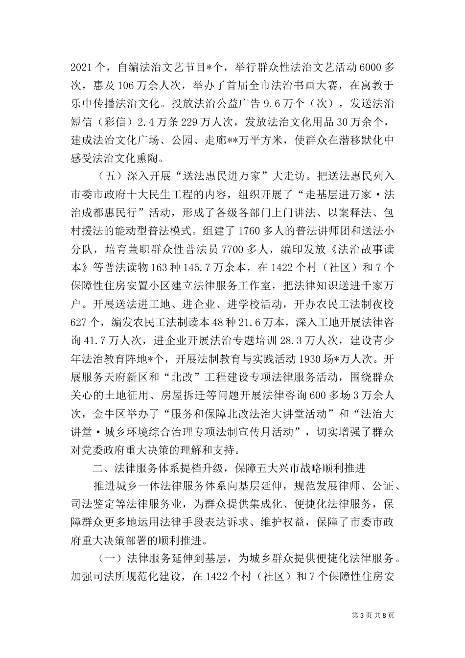 司法局工作总结范文（五）_第3页