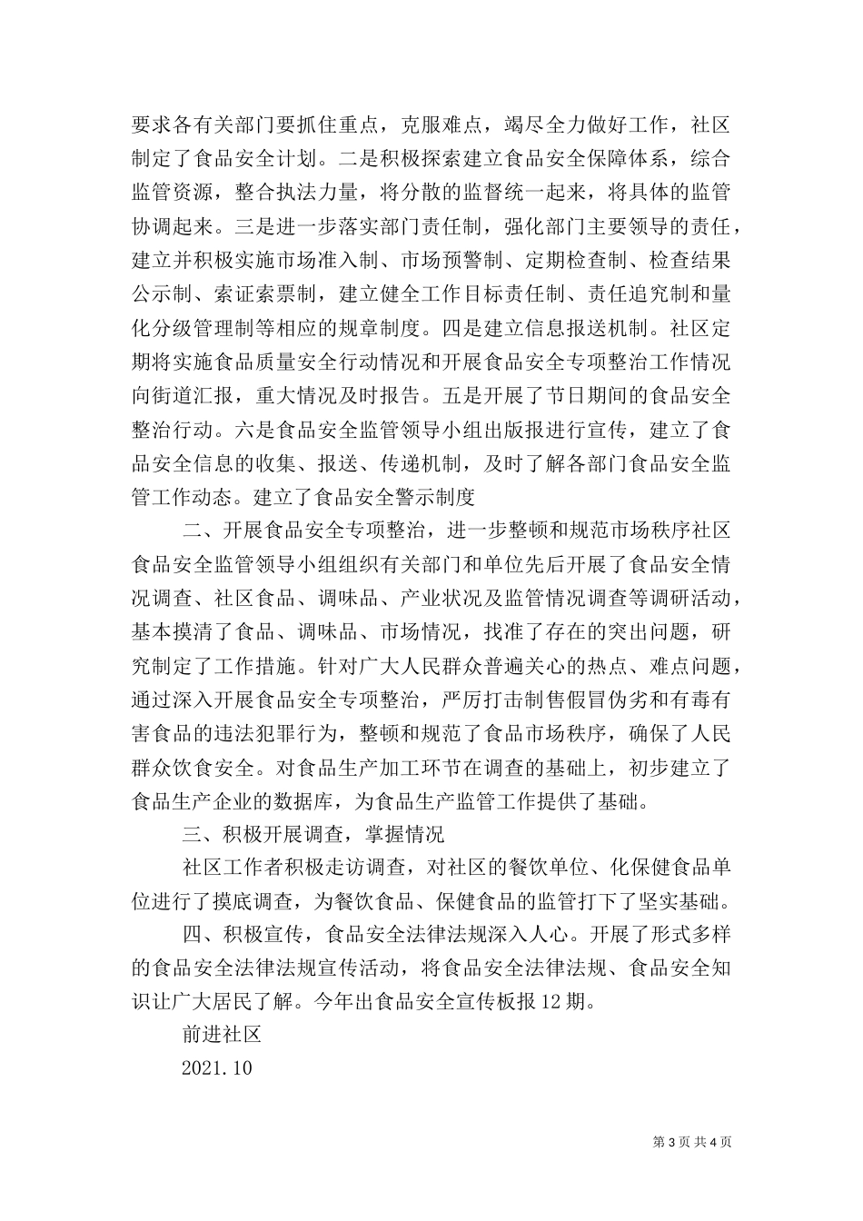食品药品卫生安全应急预案（四）_第3页