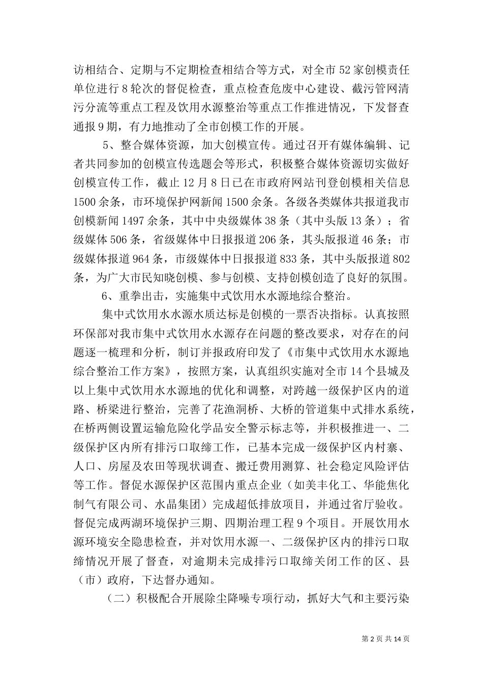 环保局履行职责工作总结_第2页