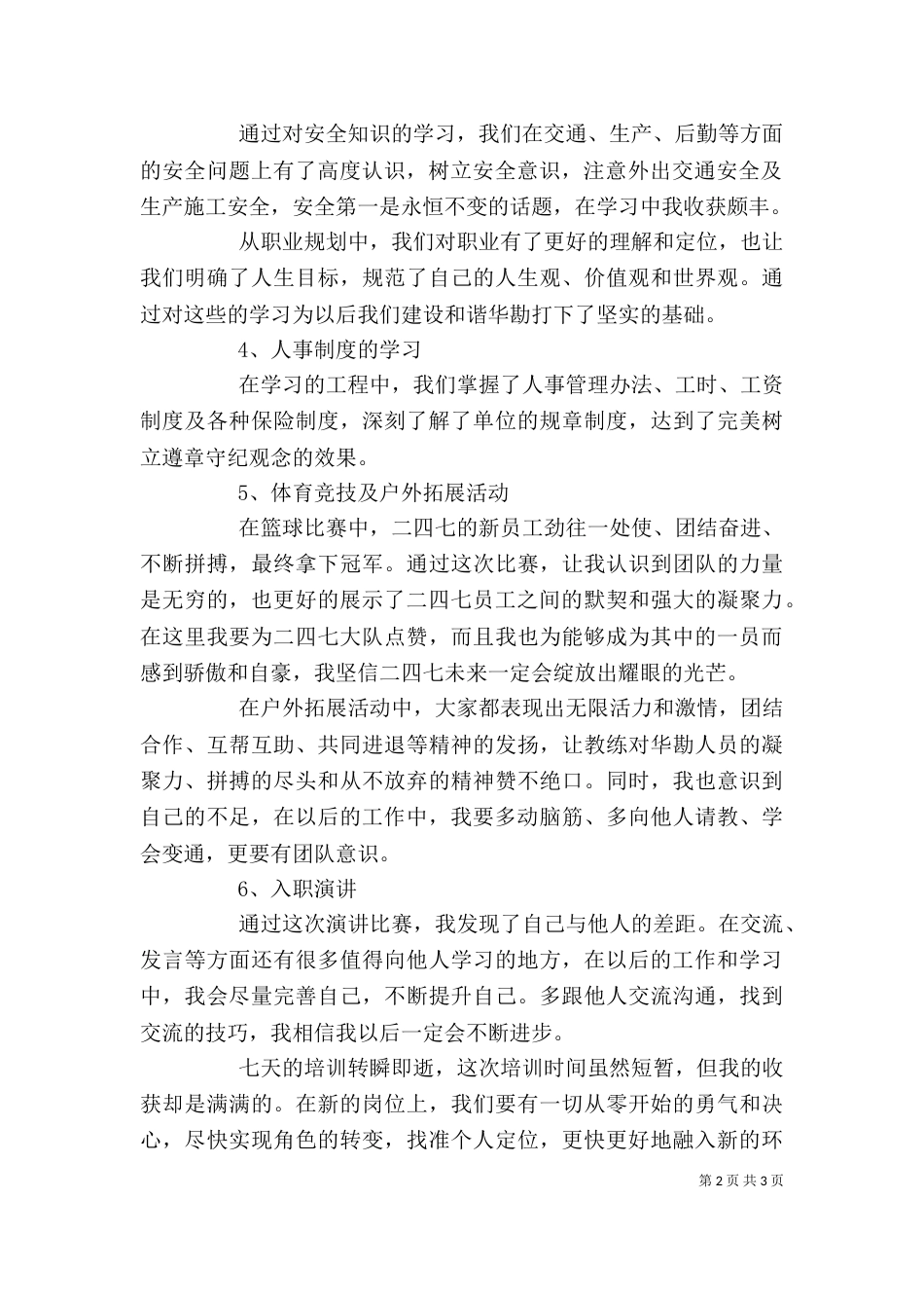 新入职职工培训心得体会（四）_第2页