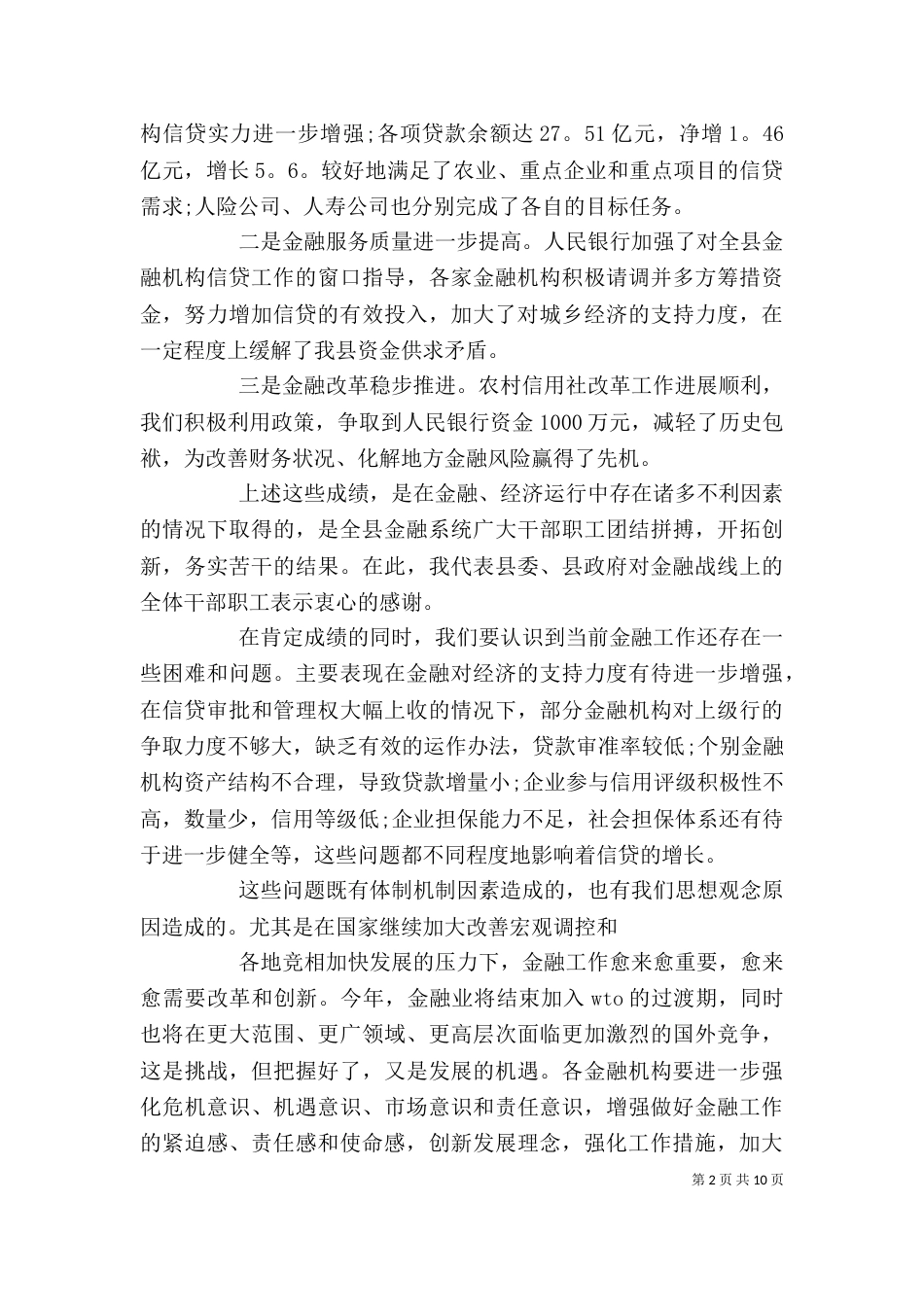 金融工作座谈会讲话稿（一）_第2页