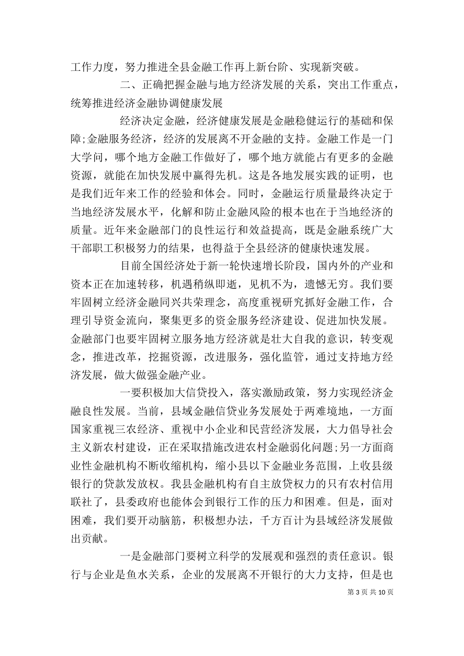 金融工作座谈会讲话稿（一）_第3页
