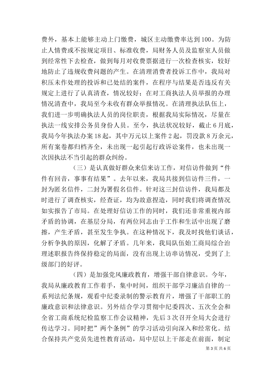 工商局综合治理述职报告（三）_第3页