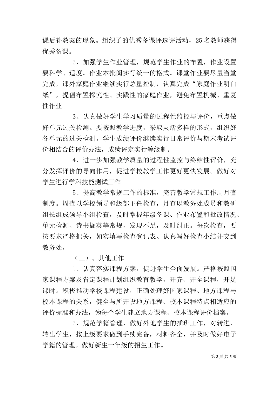 教务主任2021年述职报告范文_第3页