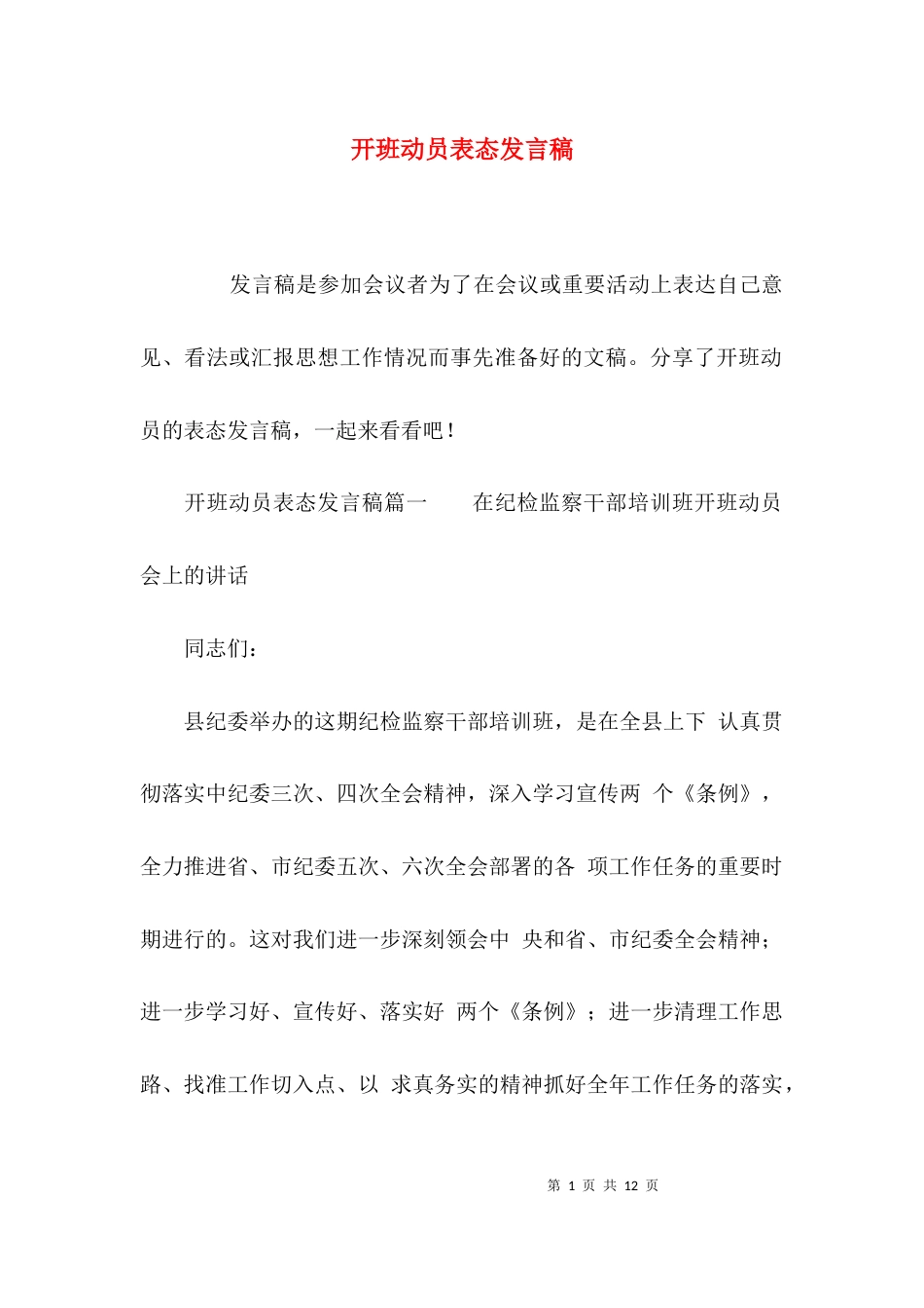 开班动员表态发言稿_第1页