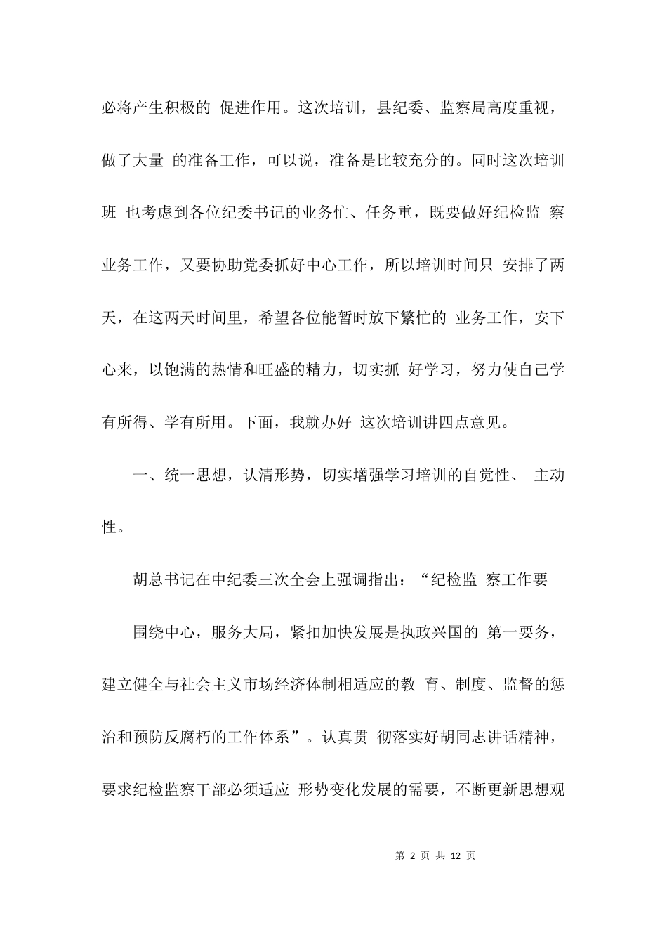 开班动员表态发言稿_第2页