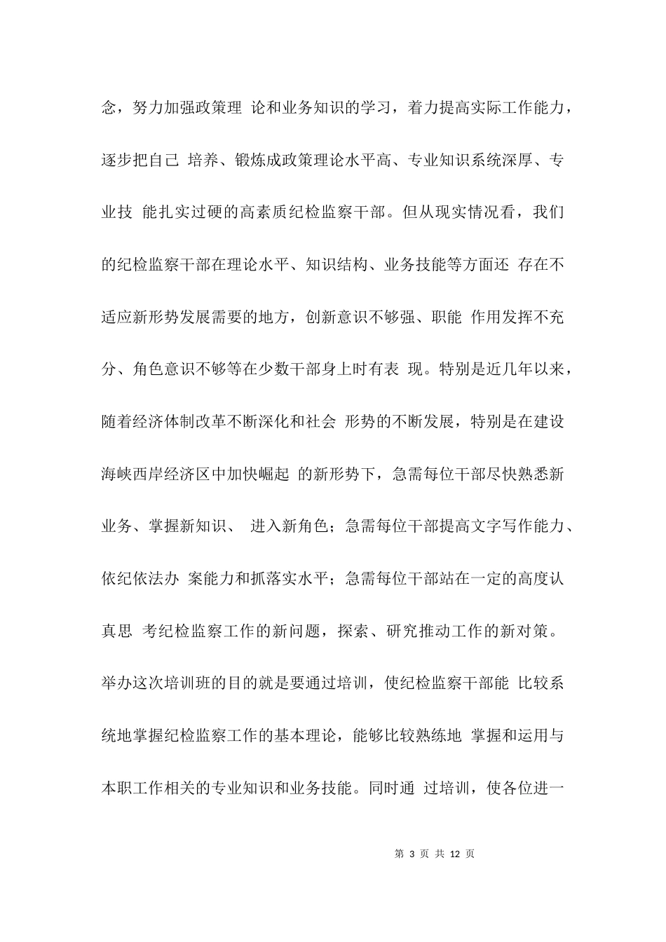 开班动员表态发言稿_第3页
