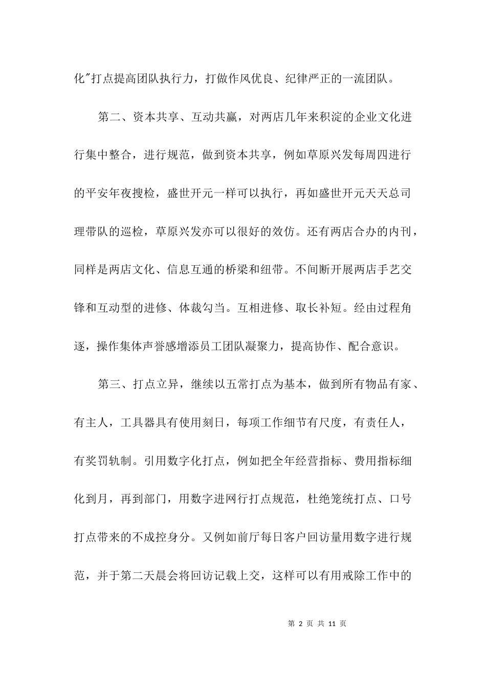 （精选）酒店总经理任职演说文稿3篇_第2页