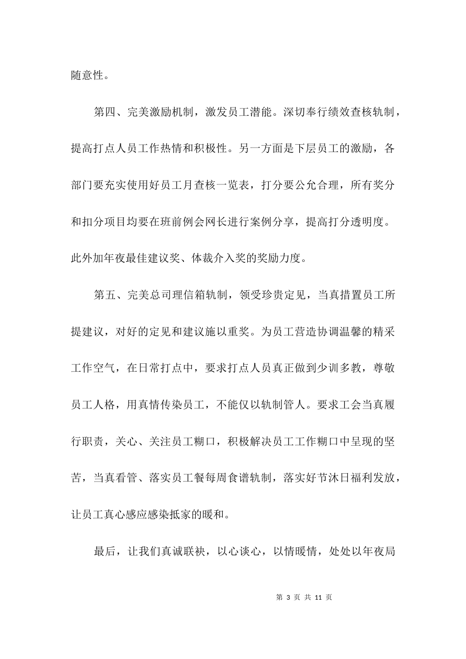 （精选）酒店总经理任职演说文稿3篇_第3页