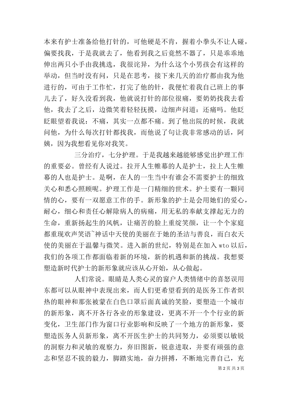 职工工作心得体会精选_第2页