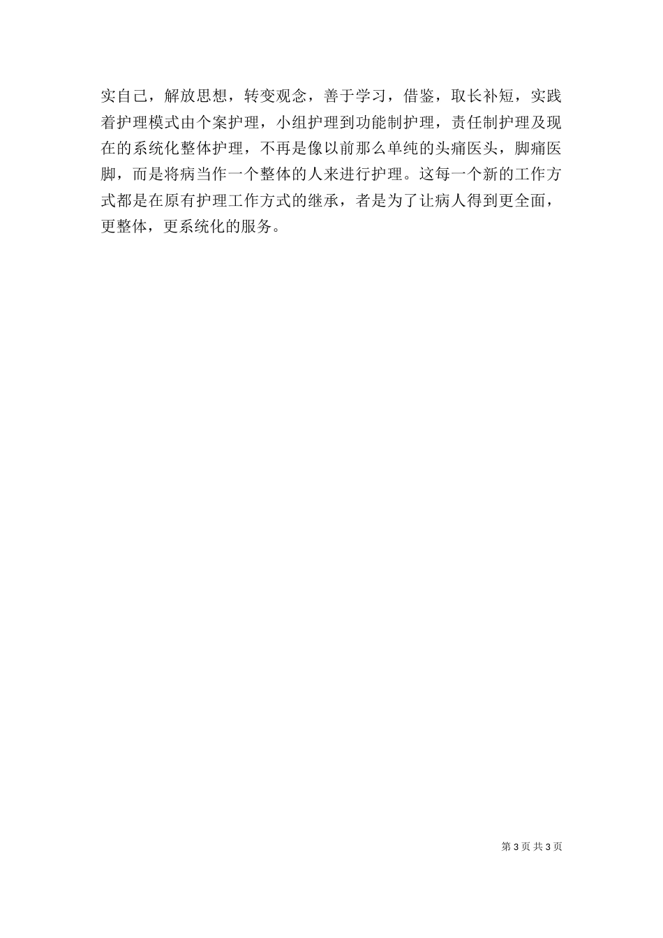 职工工作心得体会精选_第3页
