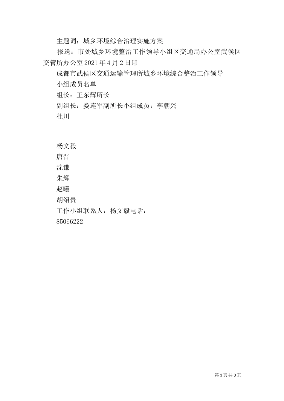 城管局城乡环境综合整治活动实施方案(二)_第3页