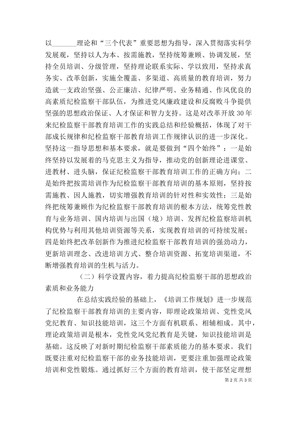 在纪检监察干部教育培训工作座谈会上的讲话_第2页