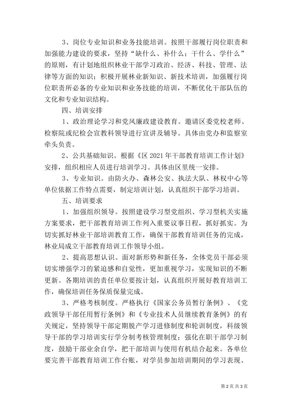 林业局干部教育培训工作计划_第2页