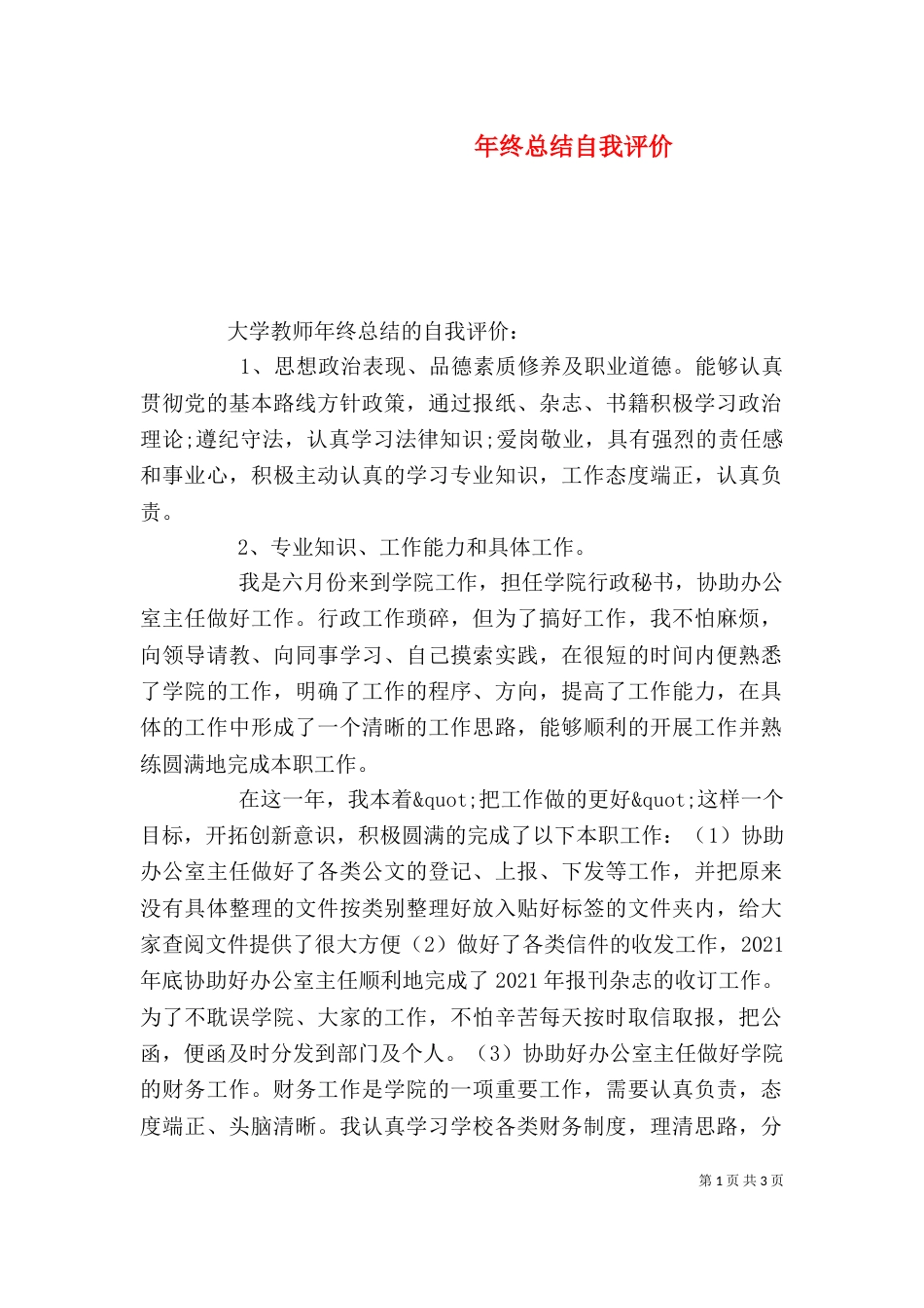 年终总结自我评价_第1页
