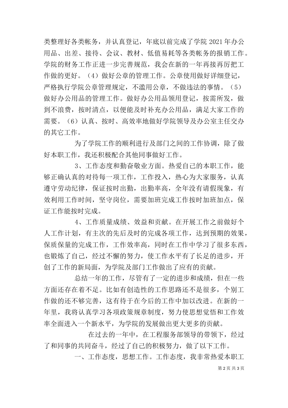 年终总结自我评价_第2页