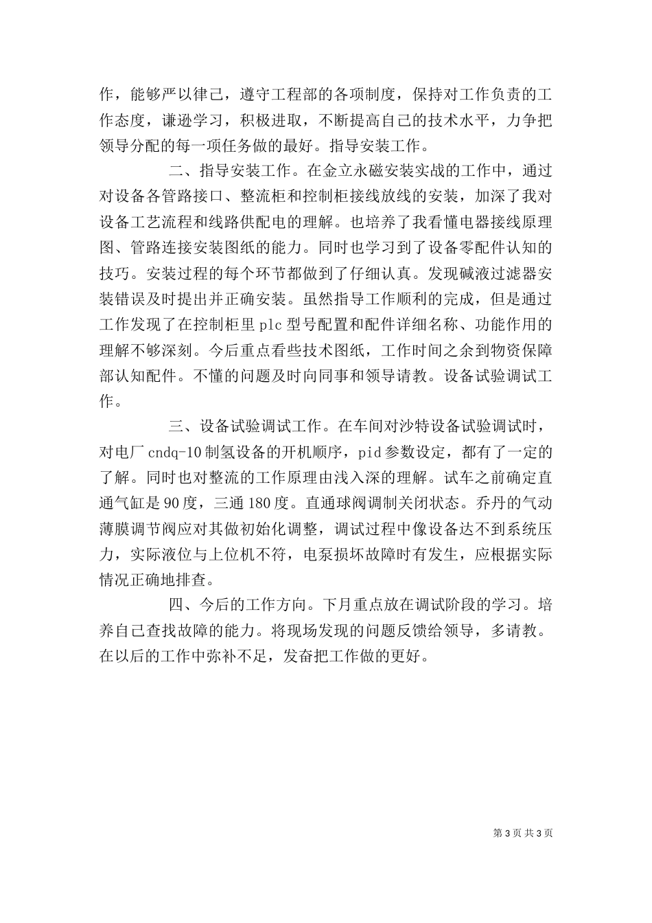 年终总结自我评价_第3页