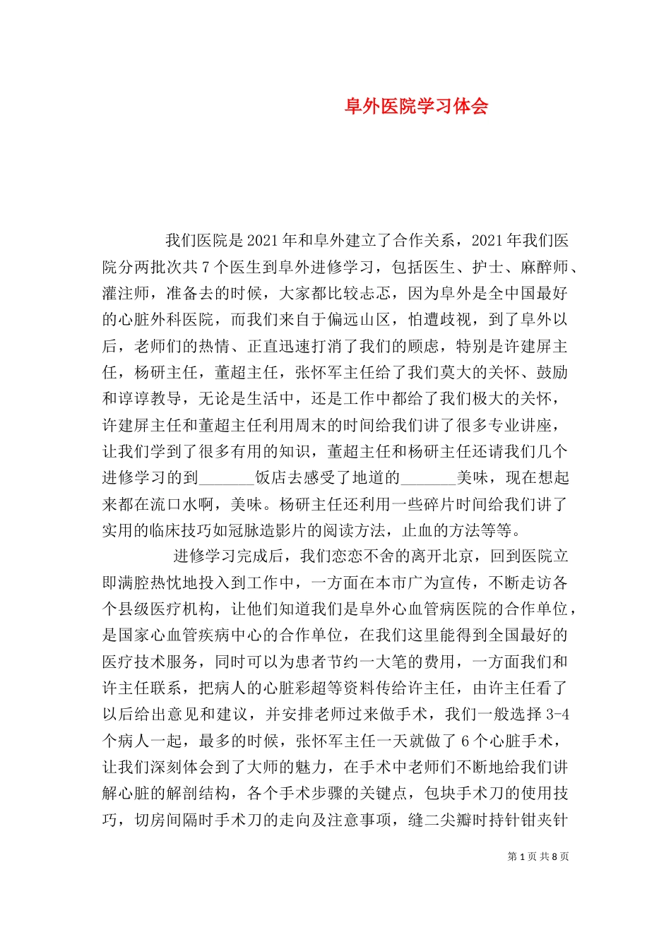 阜外医院学习体会_第1页