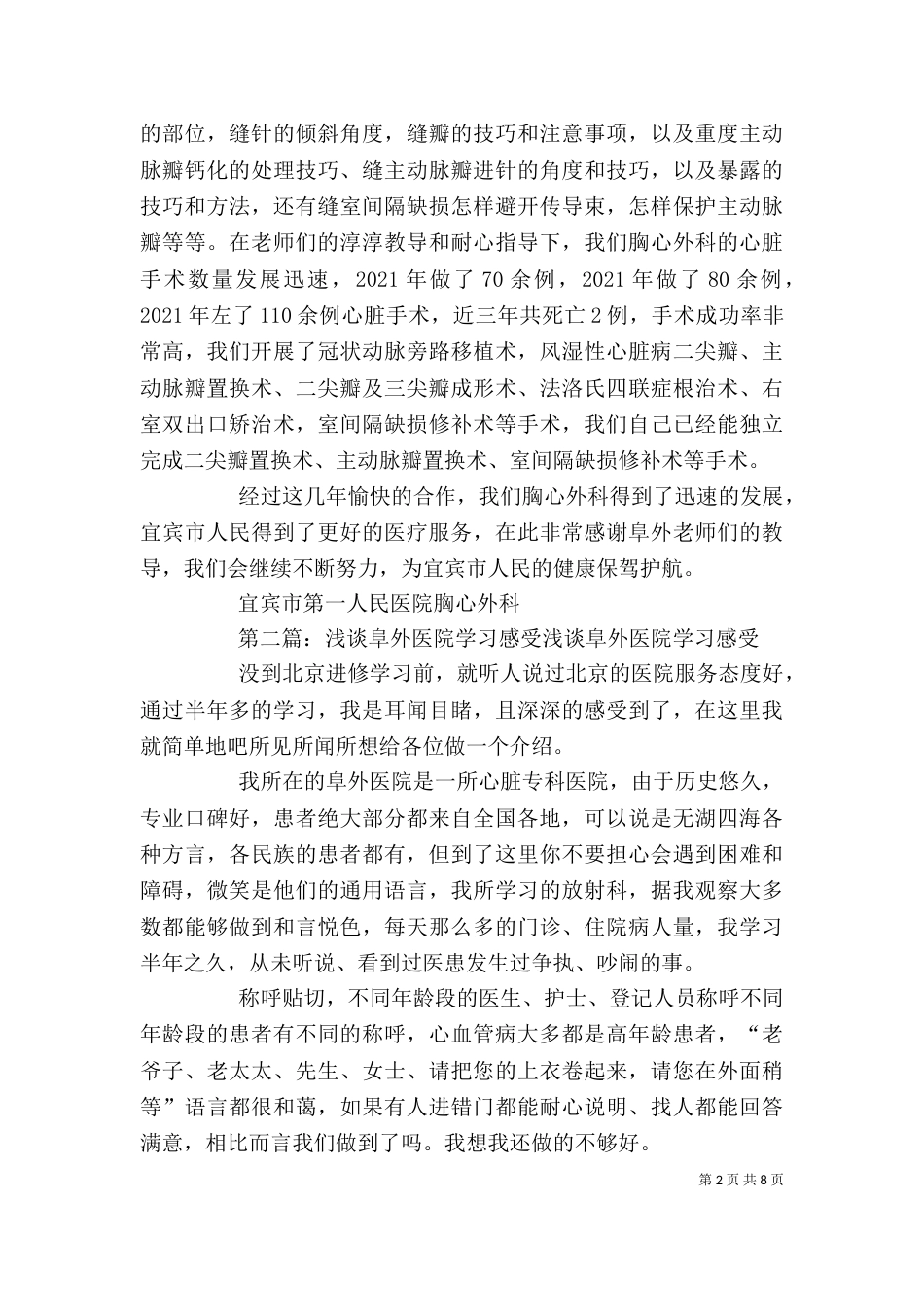 阜外医院学习体会_第2页