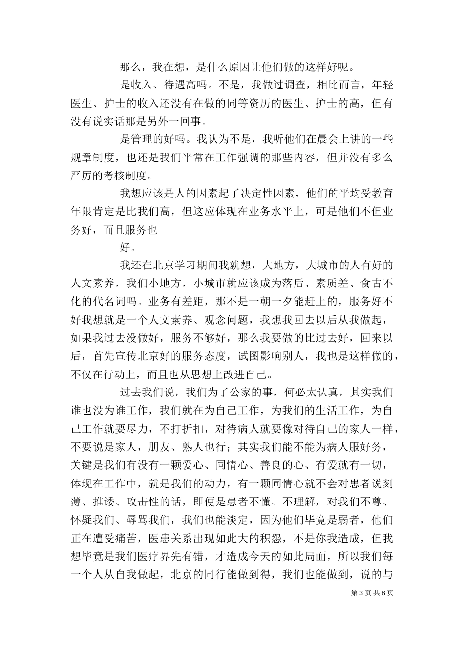 阜外医院学习体会_第3页