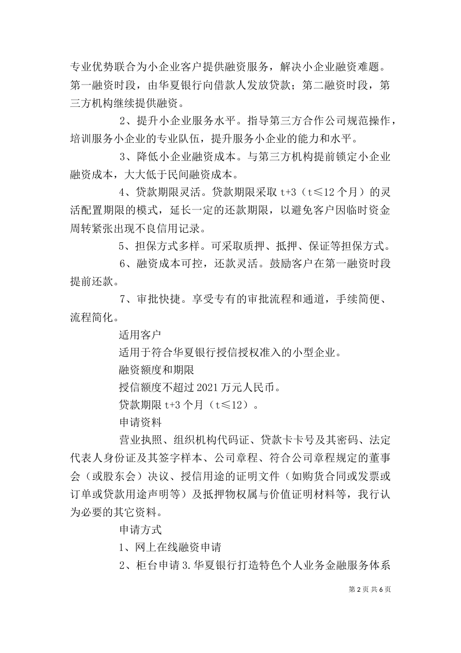 华夏银行发言稿（一）_第2页