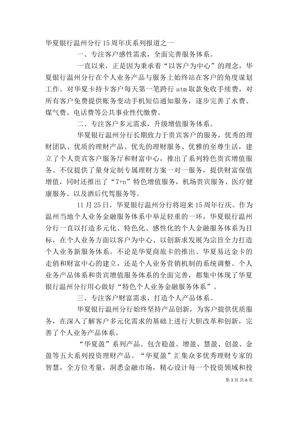 华夏银行发言稿（一）_第3页