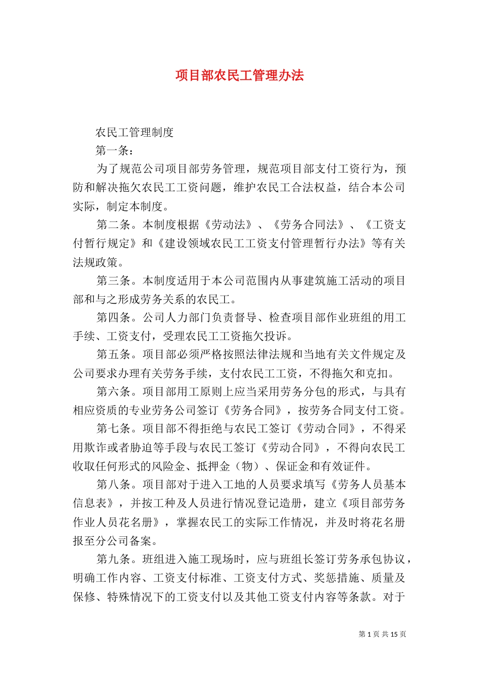 项目部农民工管理办法_第1页