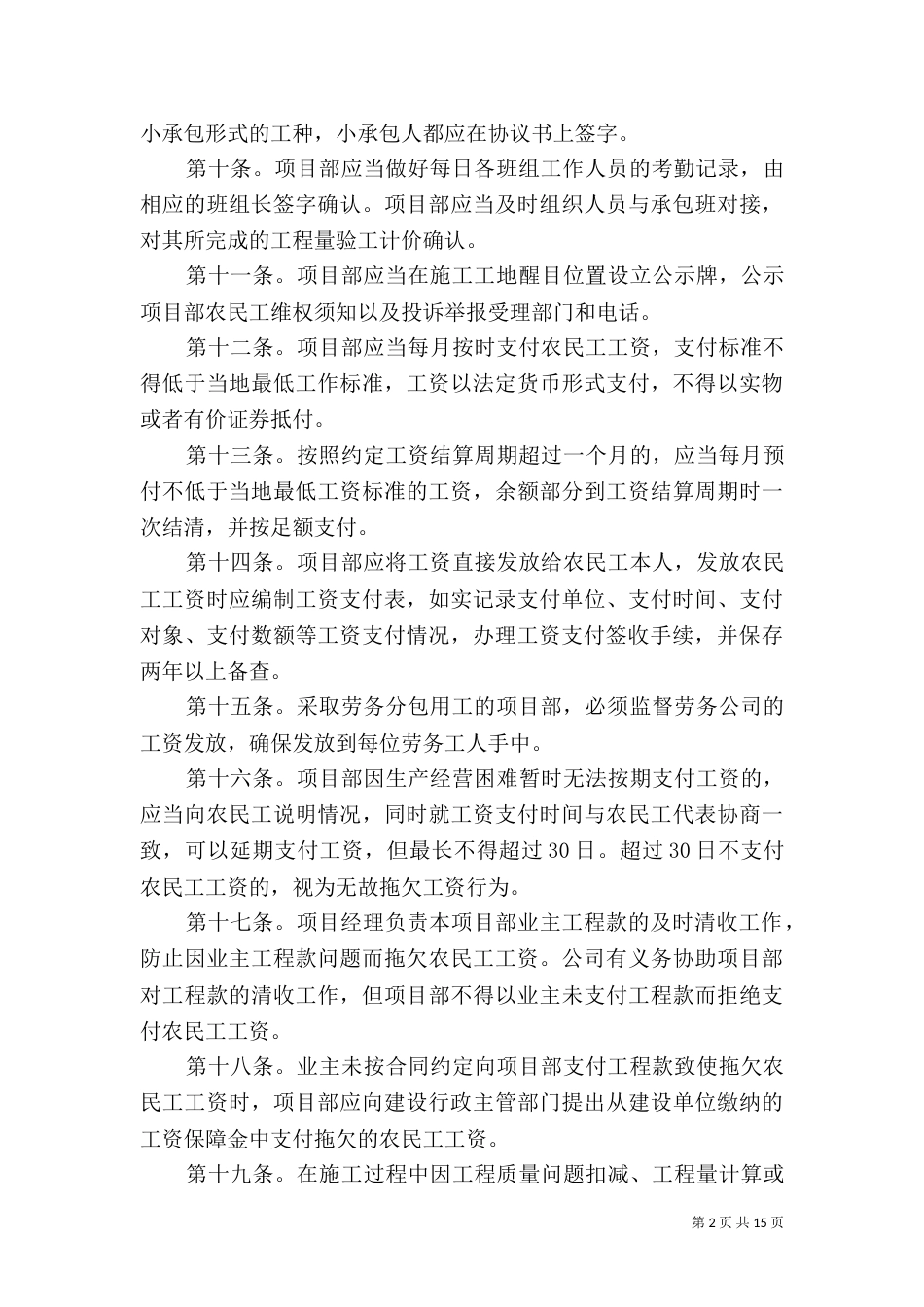 项目部农民工管理办法_第2页