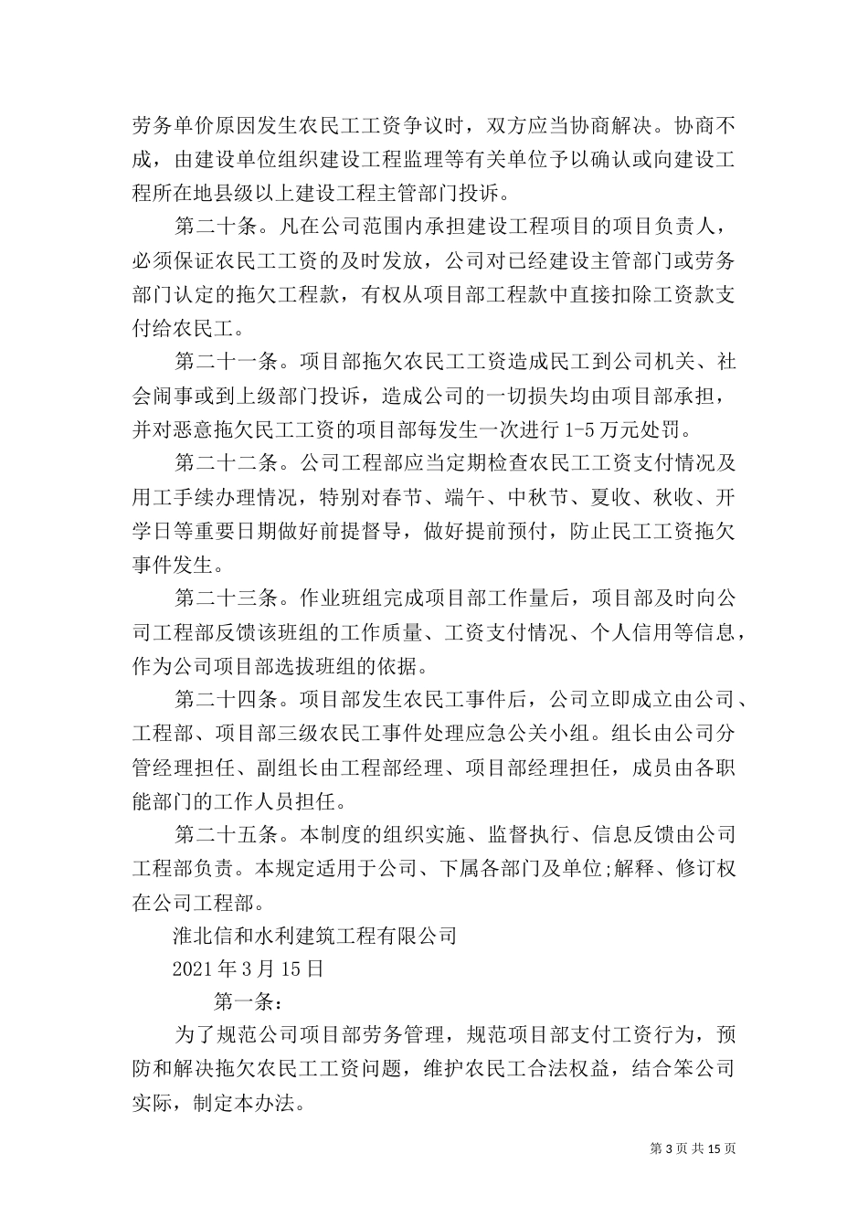 项目部农民工管理办法_第3页