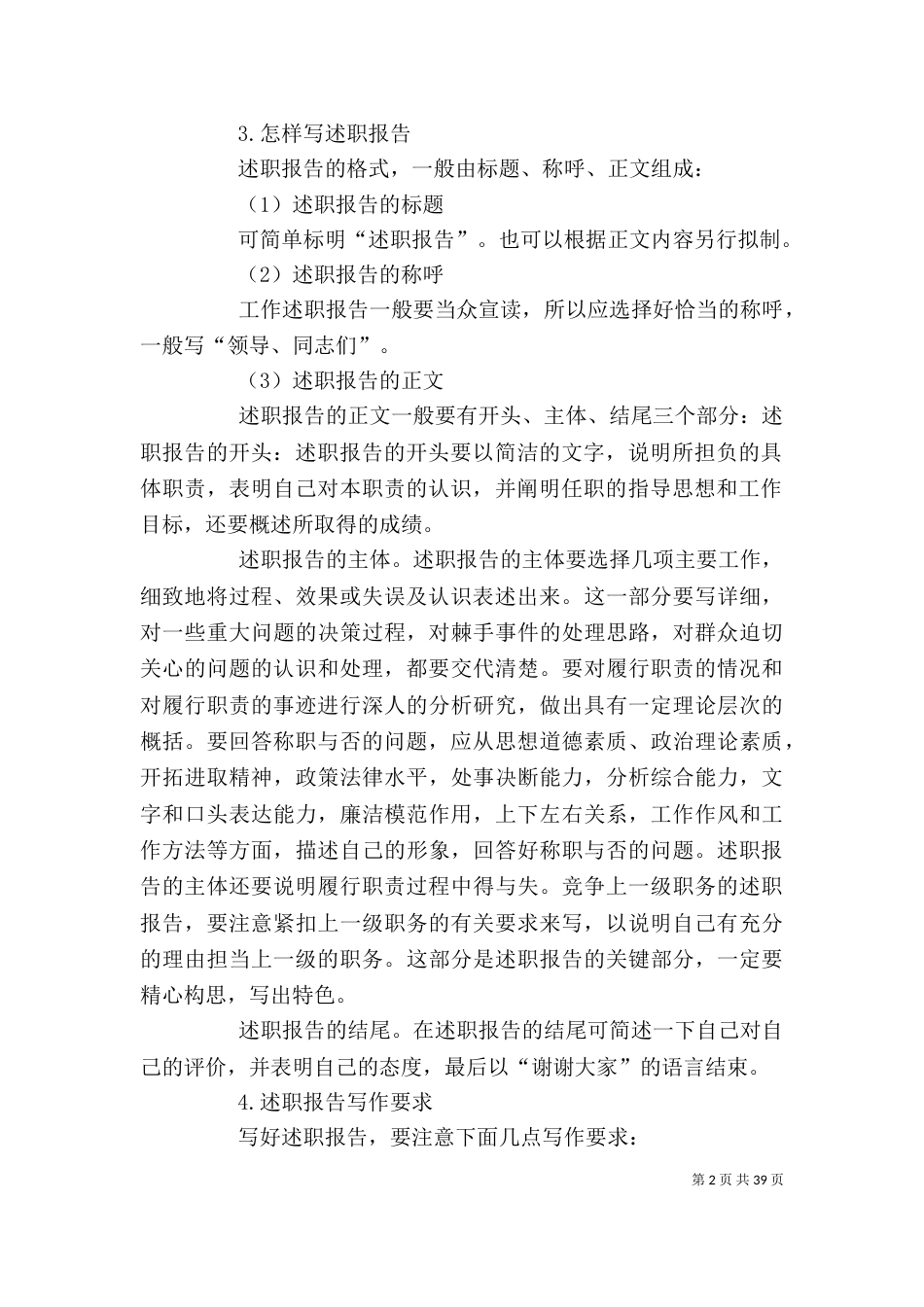 述职报告的写法和_第2页