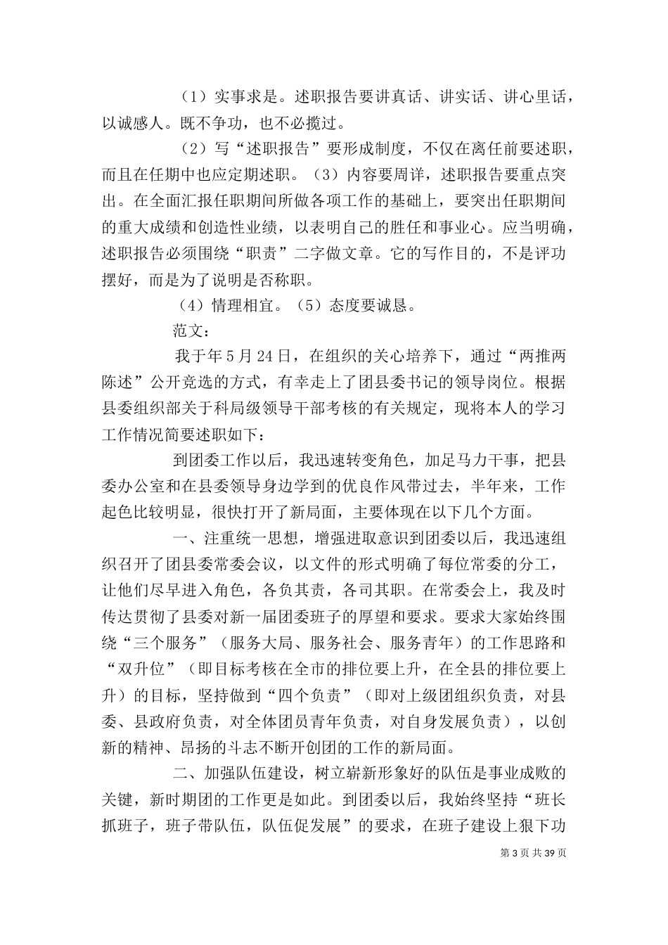 述职报告的写法和_第3页