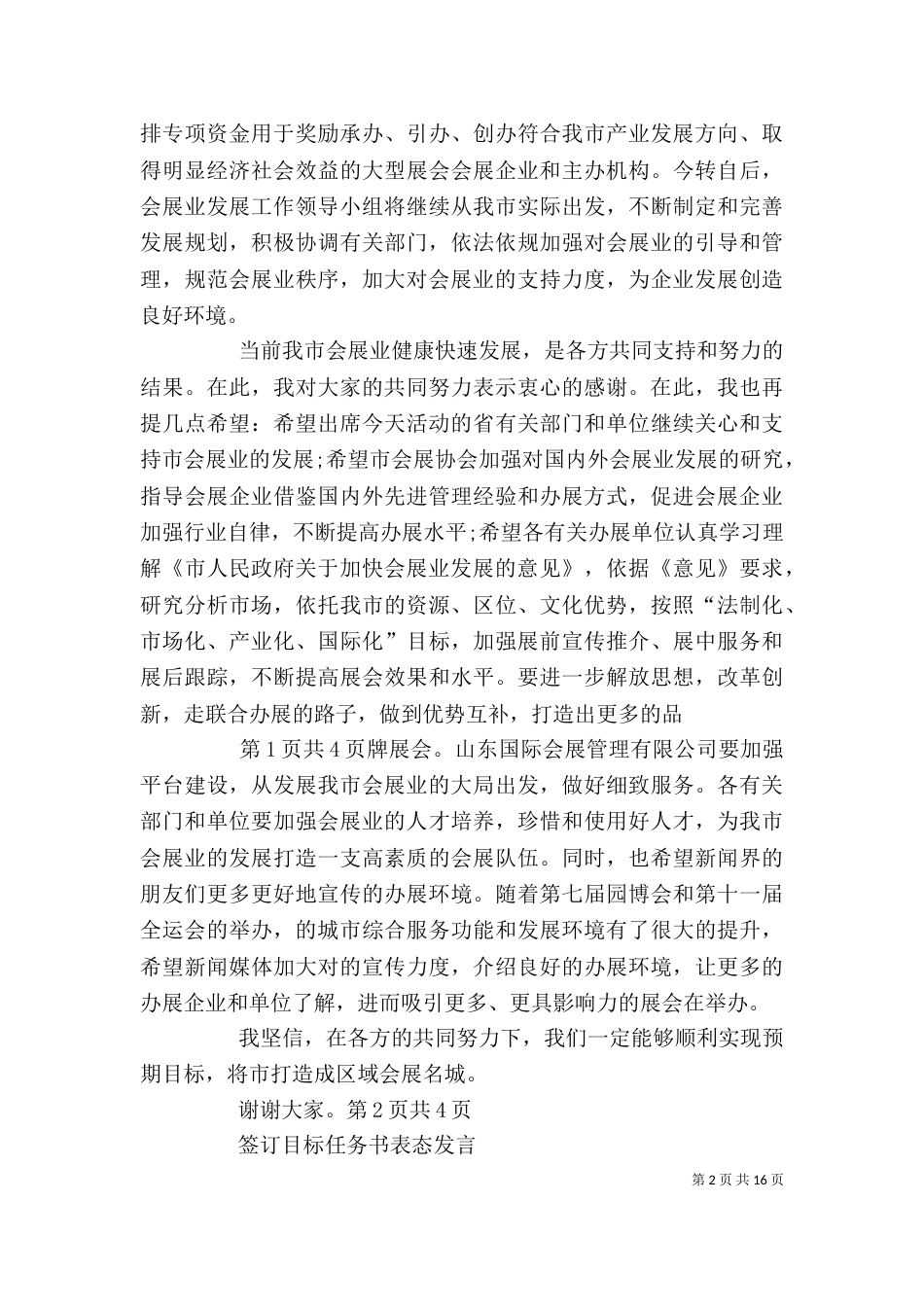 签约仪式领导讲话与签订目标任务书表态发言_第2页