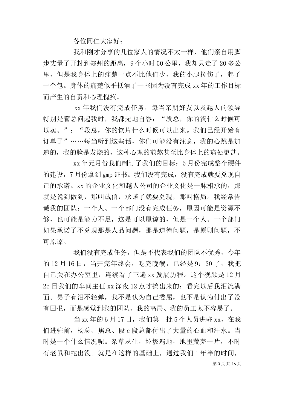 签约仪式领导讲话与签订目标任务书表态发言_第3页