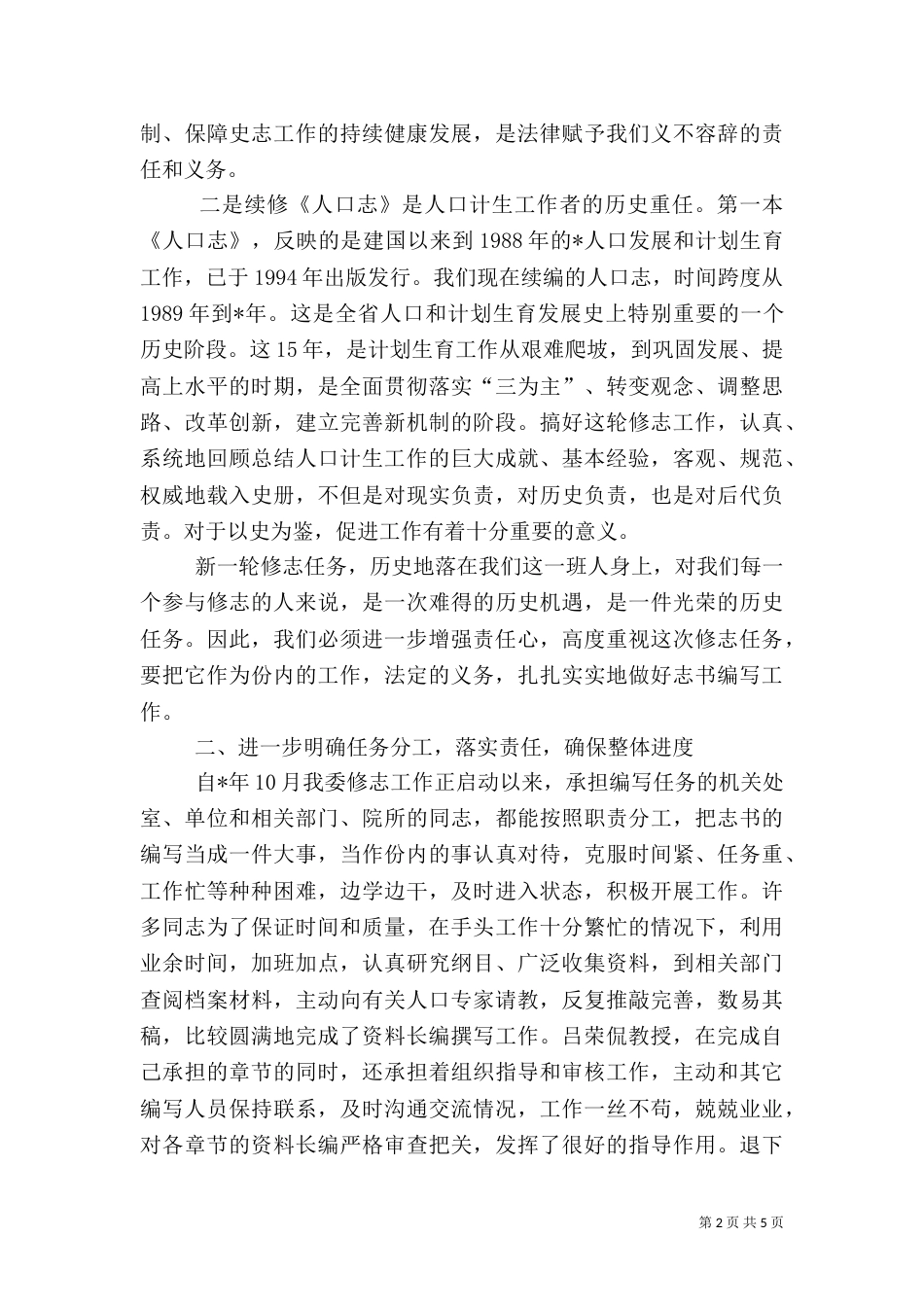 人口计生志承编讲话_第2页