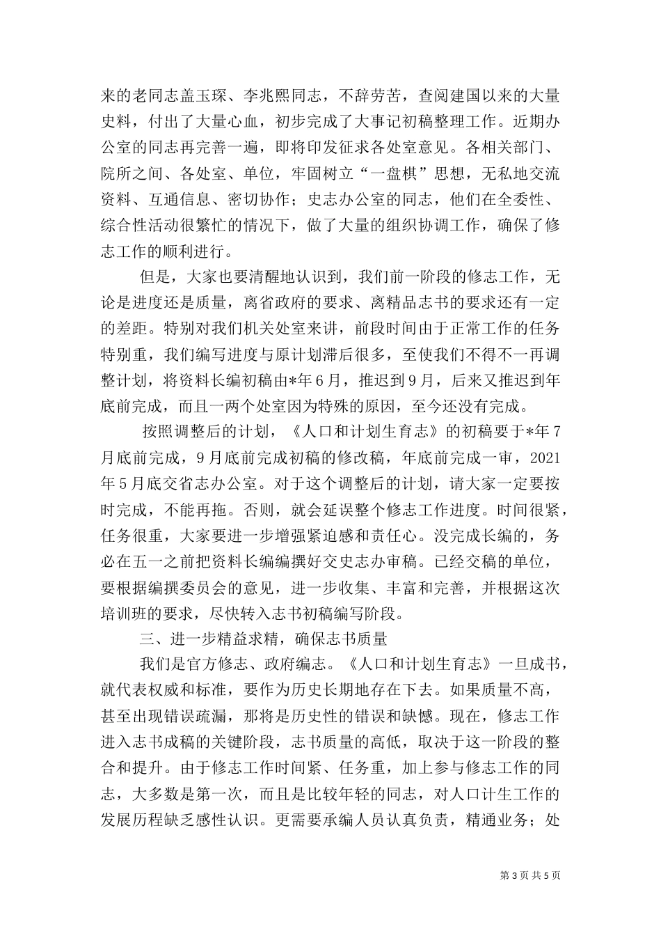 人口计生志承编讲话_第3页