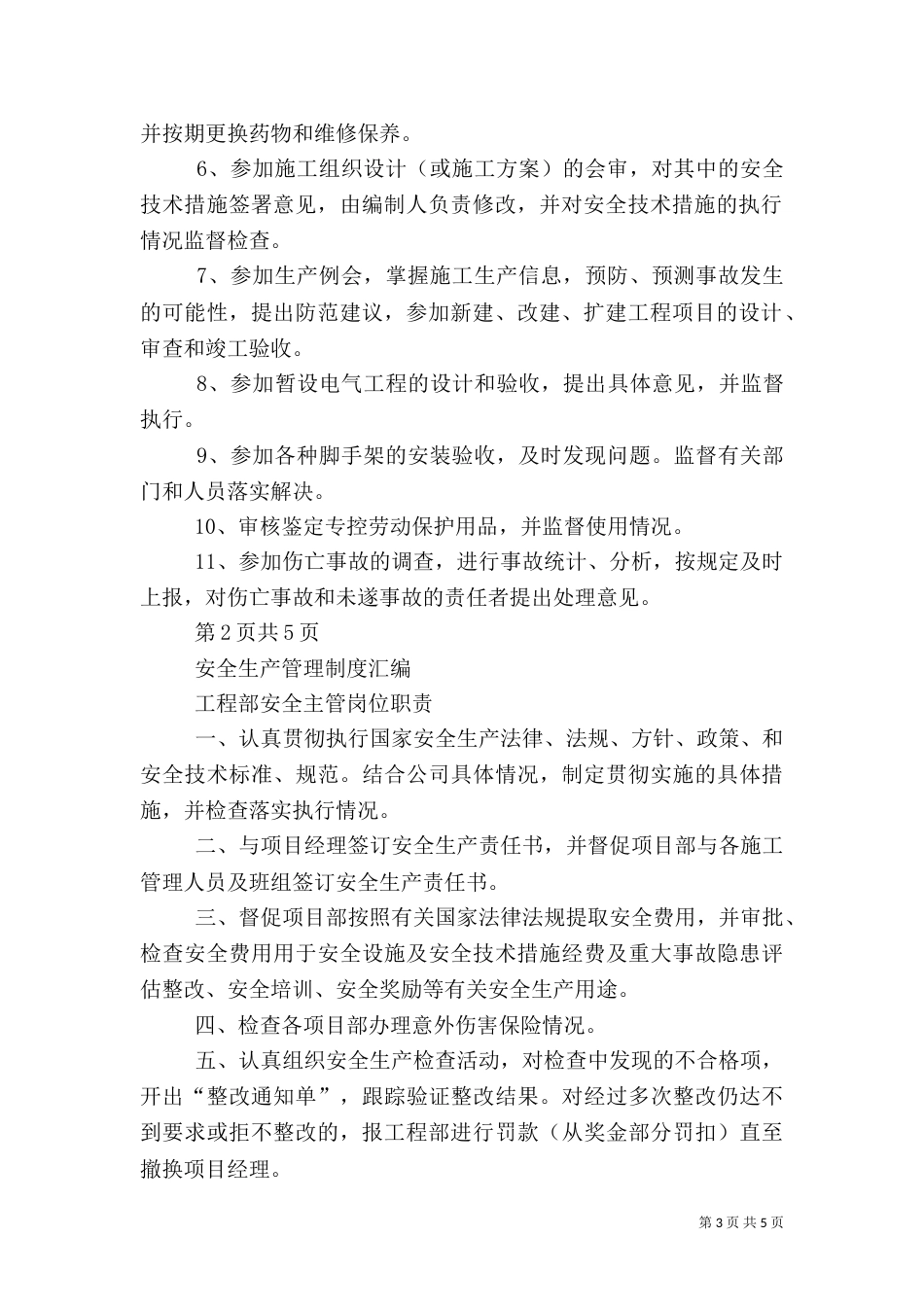安全生产及组织机构及管理人员_第3页