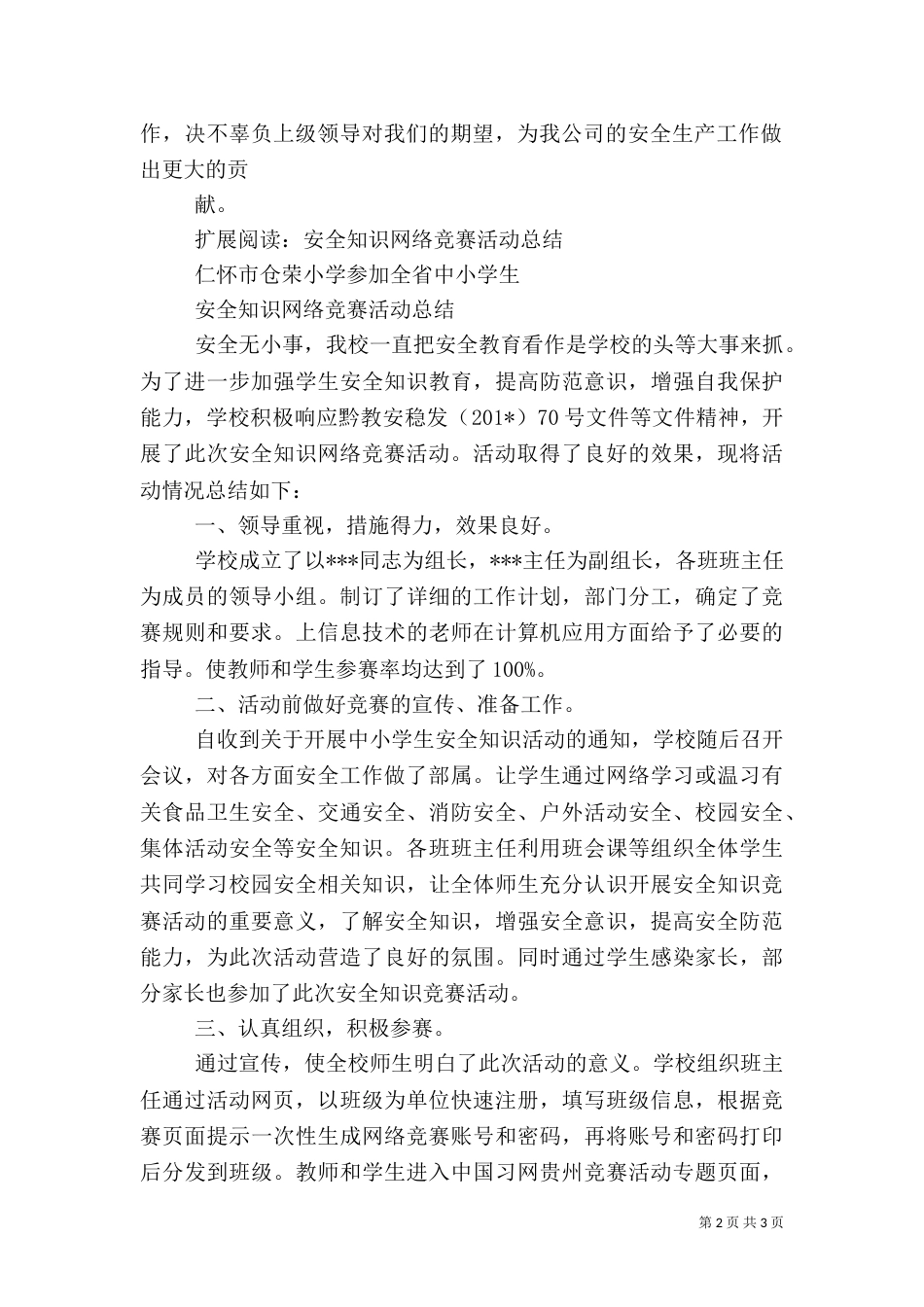 安全竞赛活动总结（一）_第2页