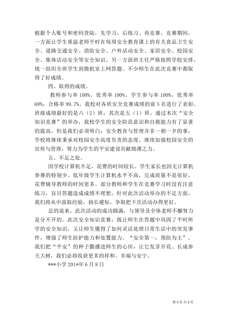 安全竞赛活动总结（一）_第3页
