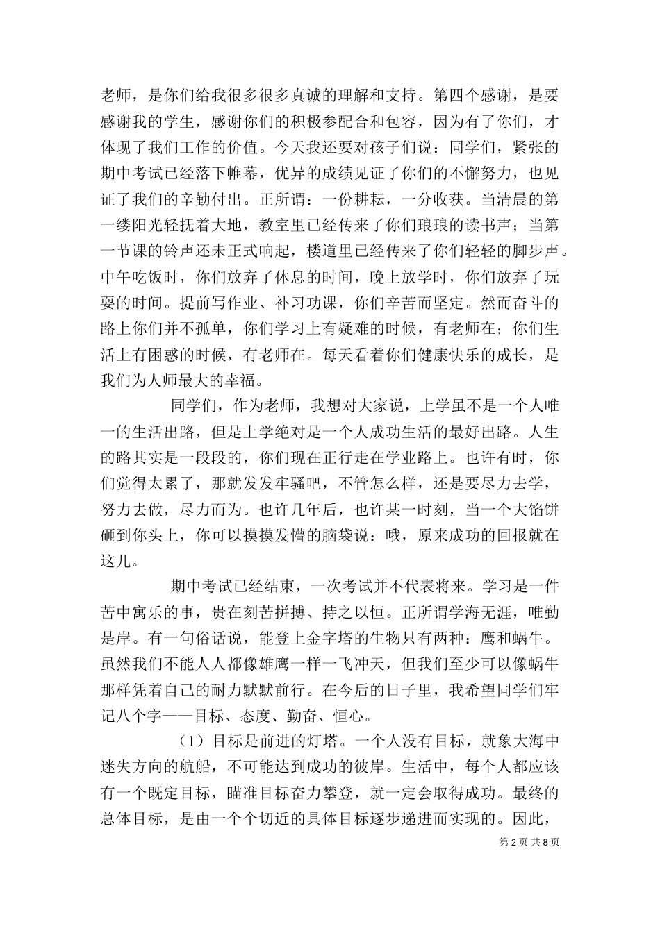 表彰大会发言稿（八）_第2页