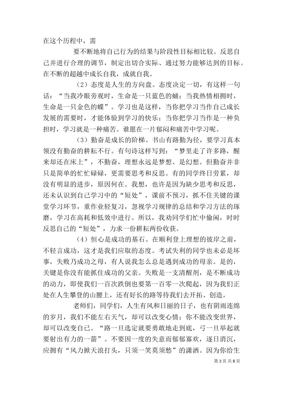 表彰大会发言稿（八）_第3页