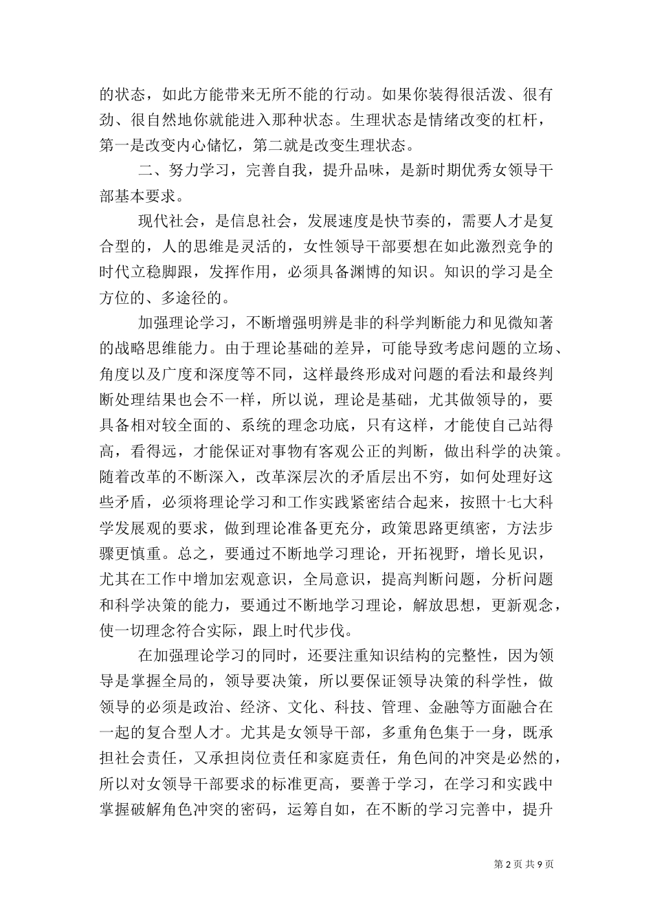 女干部培训学习心得_第2页