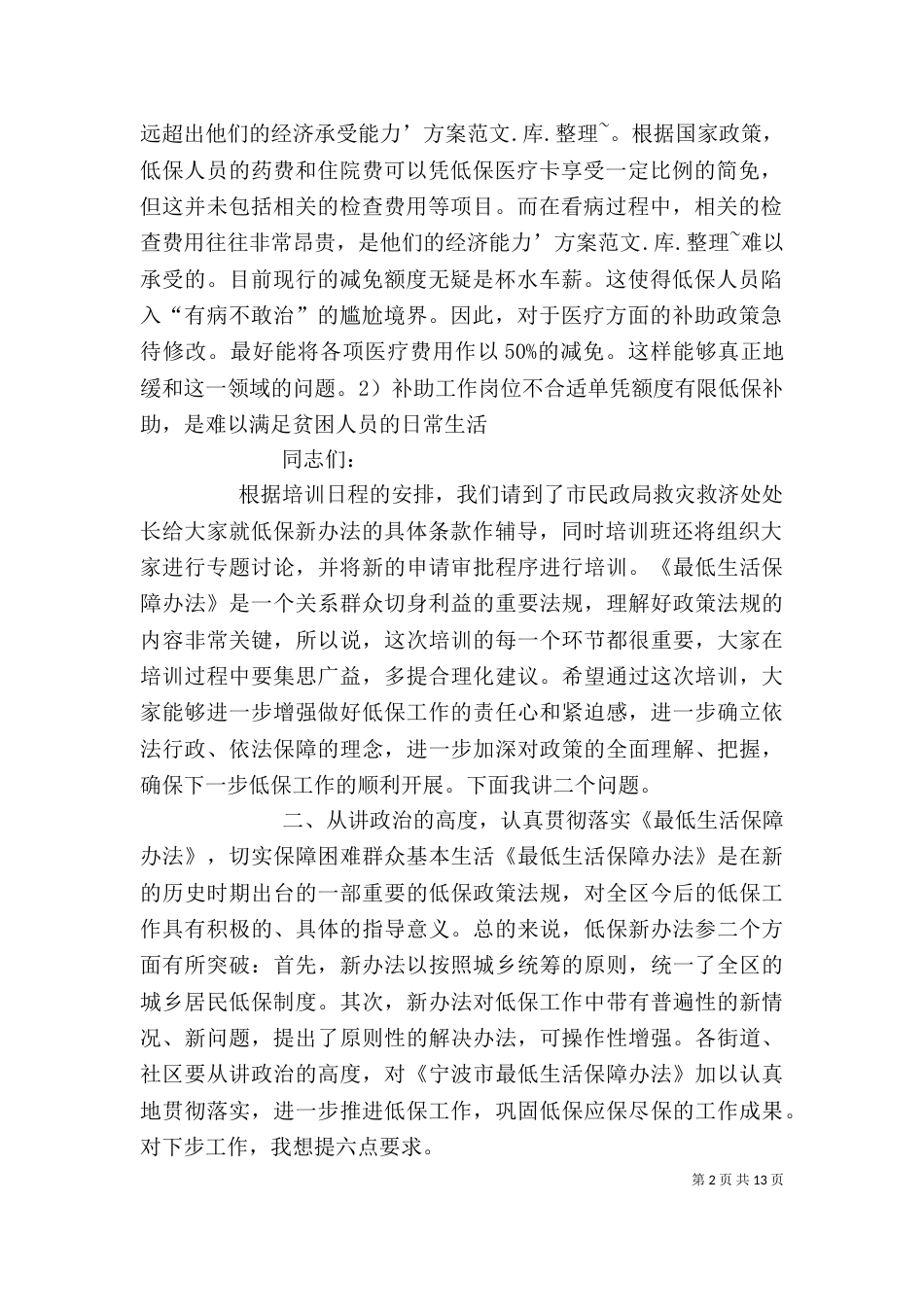 低保工作个人总结（二）_第2页