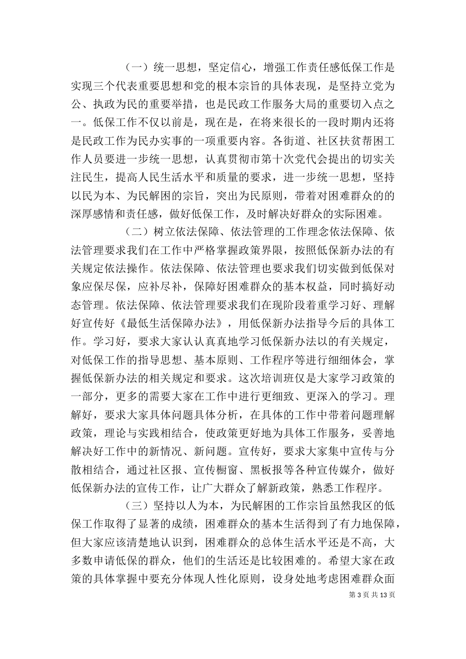 低保工作个人总结（二）_第3页