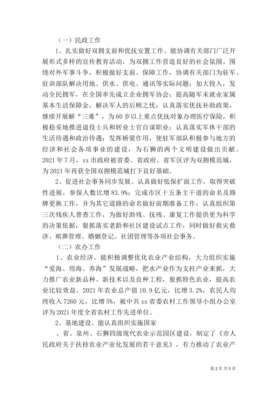 述职报告民政局局长（二）_第2页