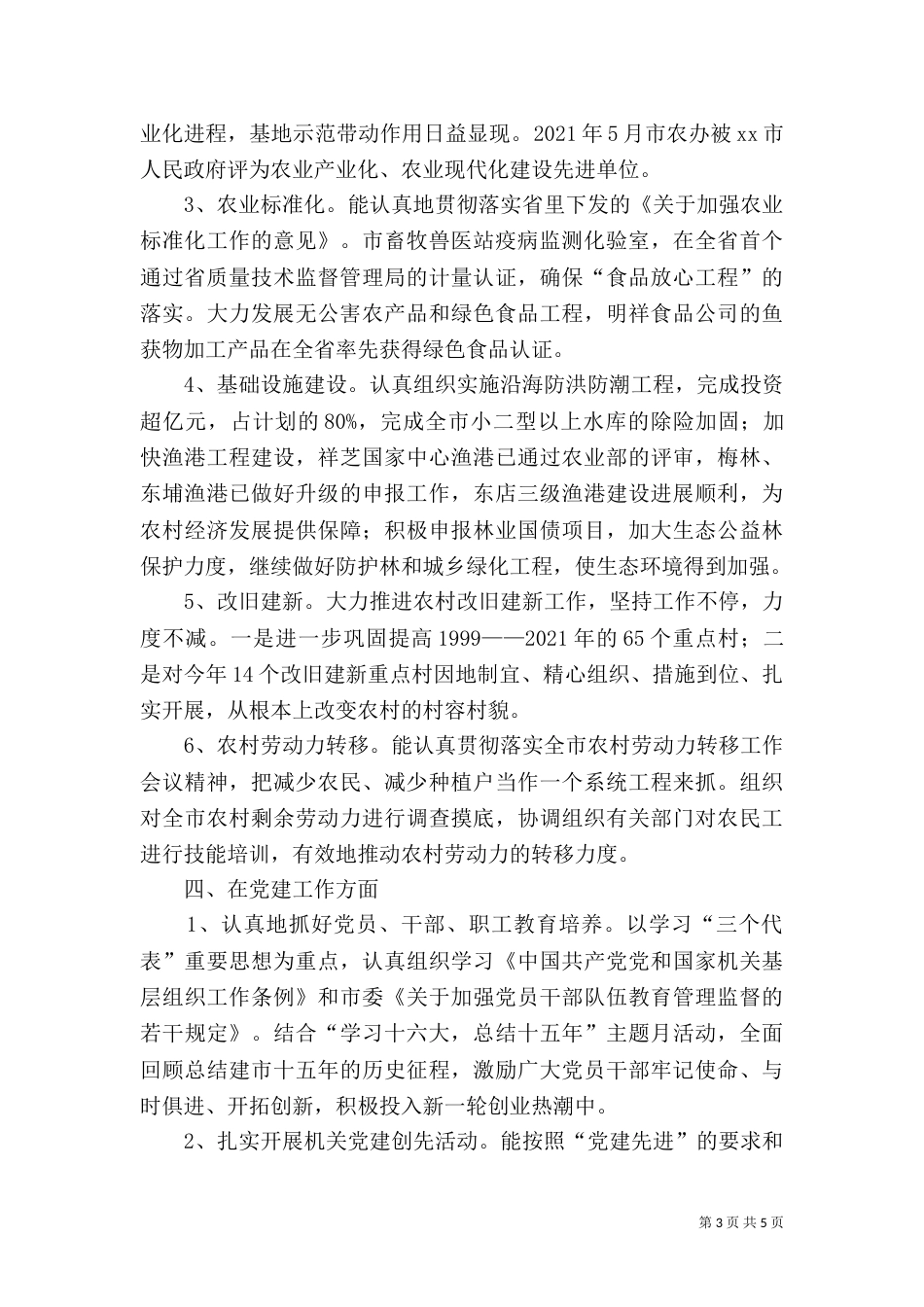 述职报告民政局局长（二）_第3页