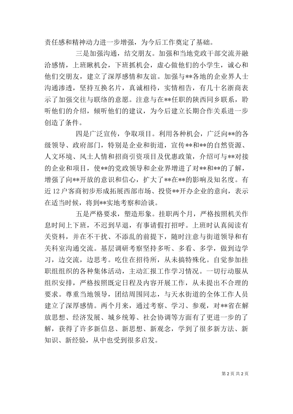 挂职工作个人总结范文_第2页