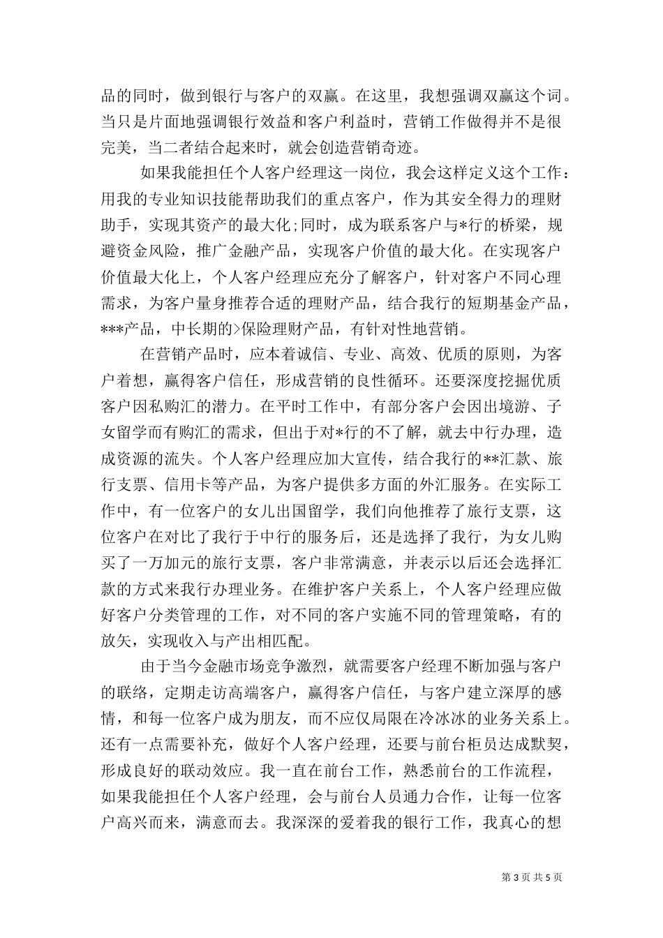 对银行工作的自我评价_第3页