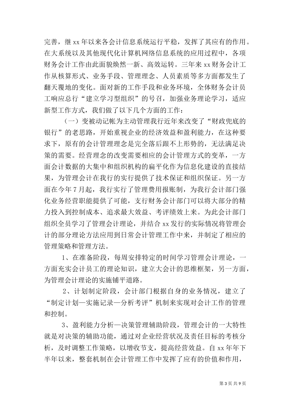 银行财务会计部年终工作总结_第3页
